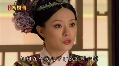 姐姐在九泉之下才能有所安慰
