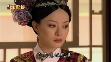自從惠妃死後