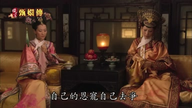 自己的恩寵自己去爭