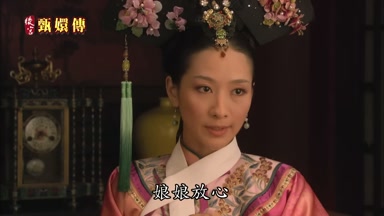 娘娘放心