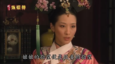 娘娘的指望便是臣妾的指望
