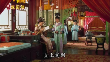 皇上駕到