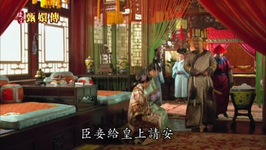 臣妾給皇上請安