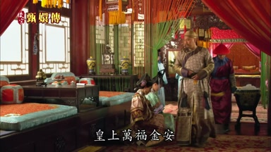 皇上萬福金安