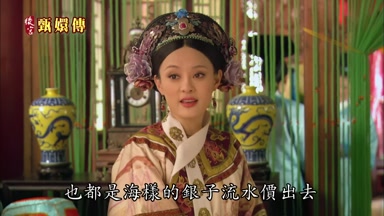 也都是海樣的銀子流水價出去
