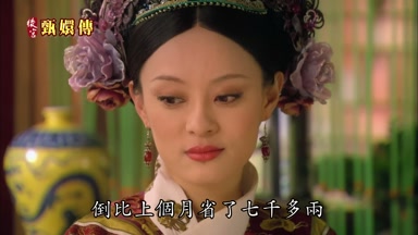 倒比上個月省了七千多兩