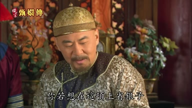 你若想在這項上省銀子