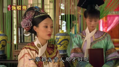 一舉封為貴人那才好呢