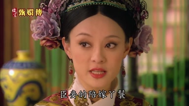 臣妾的陪嫁丫鬢