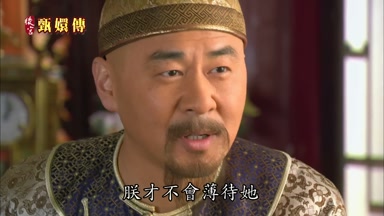 朕才不會薄待她