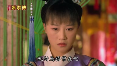 就封為禧常在吧