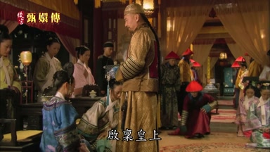 啟稟皇上