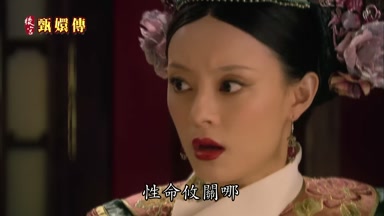 性命攸關哪