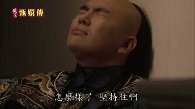 怎麼樣了堅持住啊