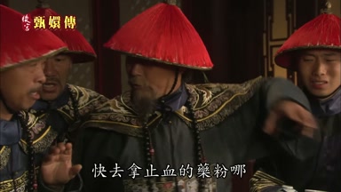 快去拿止血的藥粉哪