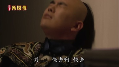 對對對快去啊快去