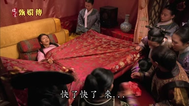 快了快了來來來
