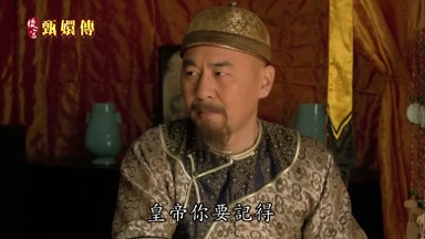 皇帝你要記得
