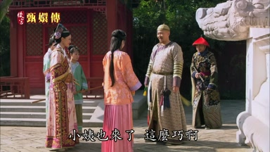 小姨也來了 這麼巧啊