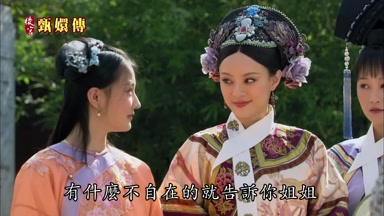 有什麼不自在的就告訴你姐姐