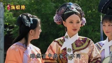 雖然宮中與家中不同