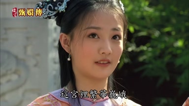 這宮裏繁華巍山我