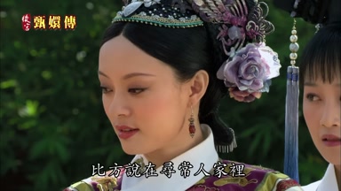 比方說在尋常人家裏