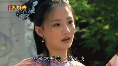 玉嬈該叫您一聲姐夫