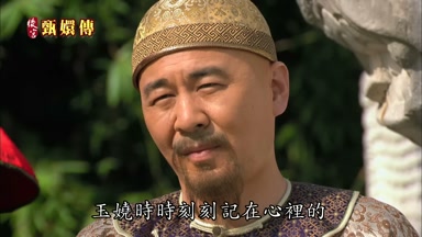 玉嬈時時刻刻記在心裏的