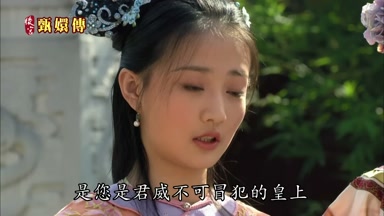 是您是君威不可冒犯的皇上