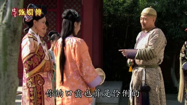 你的口齒也算是伶俐的