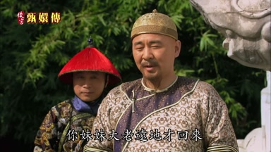 你妹妹大老遠地才回來