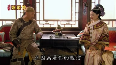 正因為是你的親信