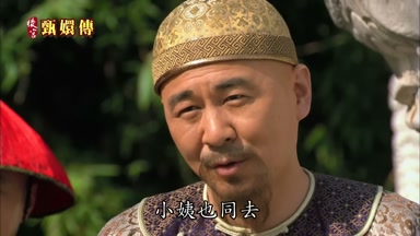 小姨也同去