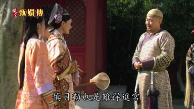 慎貝勒也是難得進宮
