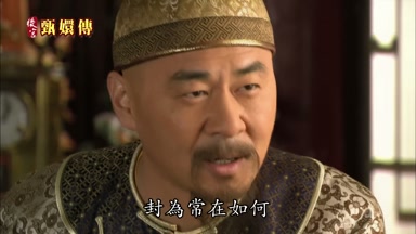 封為常在如何