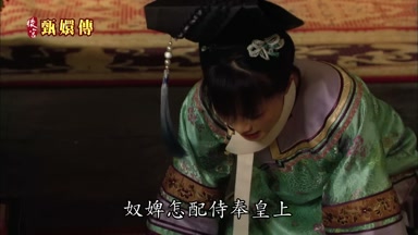 奴婢怎配侍奉皇上