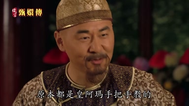 原本都是皇阿瑪手把手教的