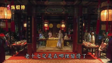 老十七定是在哪裏留情了