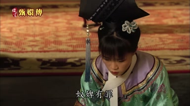 奴婢有罪