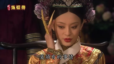 莫須有的事情
