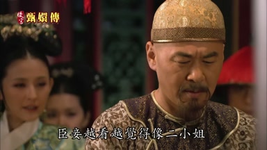 臣妾越看越覺得像二小姐