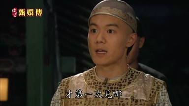 二小姐跟十七哥才第一次見哪
