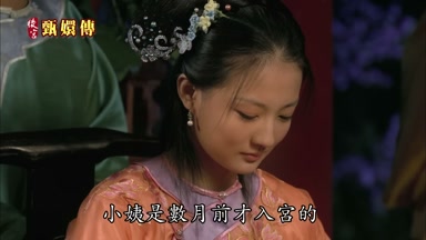 小姨是數月前才入宮的