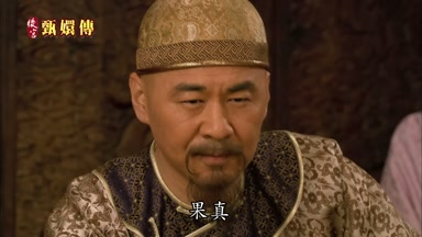 果真