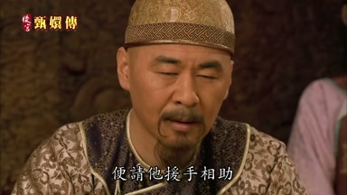 便請他援手相助