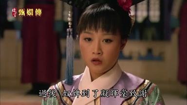 過後奴婢到了凝暉堂致謝