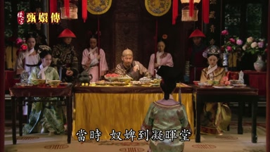 當時奴婢到凝暉堂