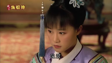 浣碧