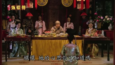 嬛嬛她的心思你可知道嗎